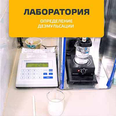 Работа лаборатории по определению показателя pH по ГОСТ 32385