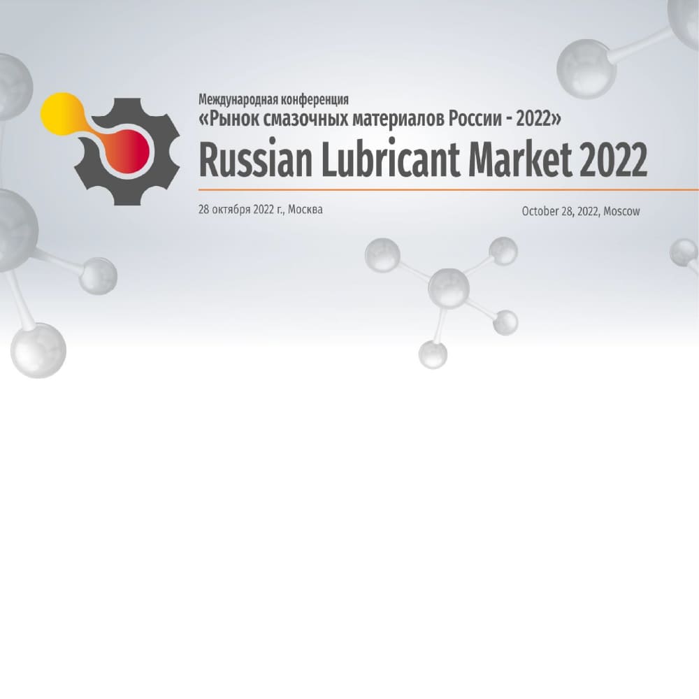 Рынок смазочных материалов России-2022
